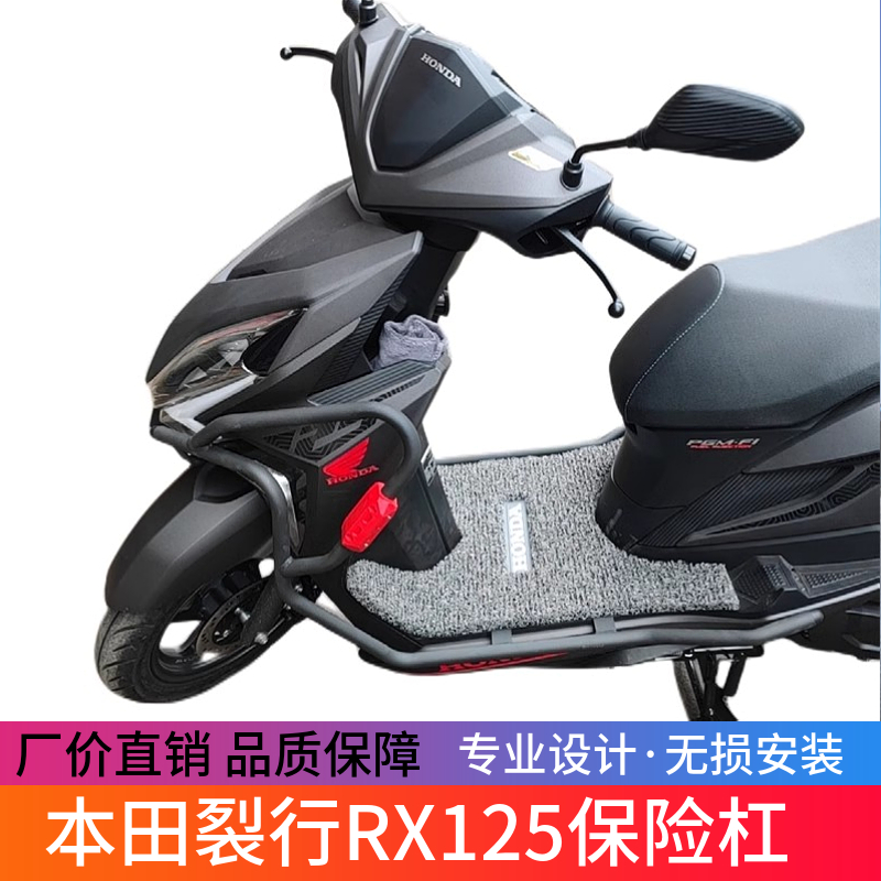适用于本田裂行RX125 FI保险杠防摔前护杠改装手把挡风罩防风护手