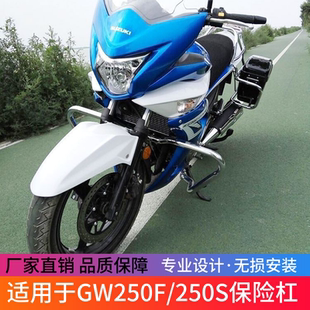 GW250F 250S 加强加厚防摔保险杠护杠防摔保险杠改装加强型防摔杠