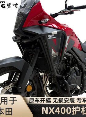 鲨啃护杠适配本田NX400摩托车保险杠防摔杠保护杠防摔竞技杠配件