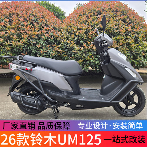 适用于26款铃木UM125保险杠碳钢材质前杠后杠尾架后货架改装配件