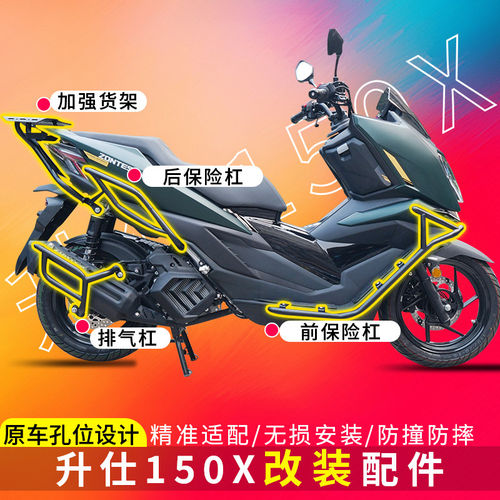 适用升仕150X前后保险杠防摔护杠防撞排气杠尾翼货架靠背改装配件