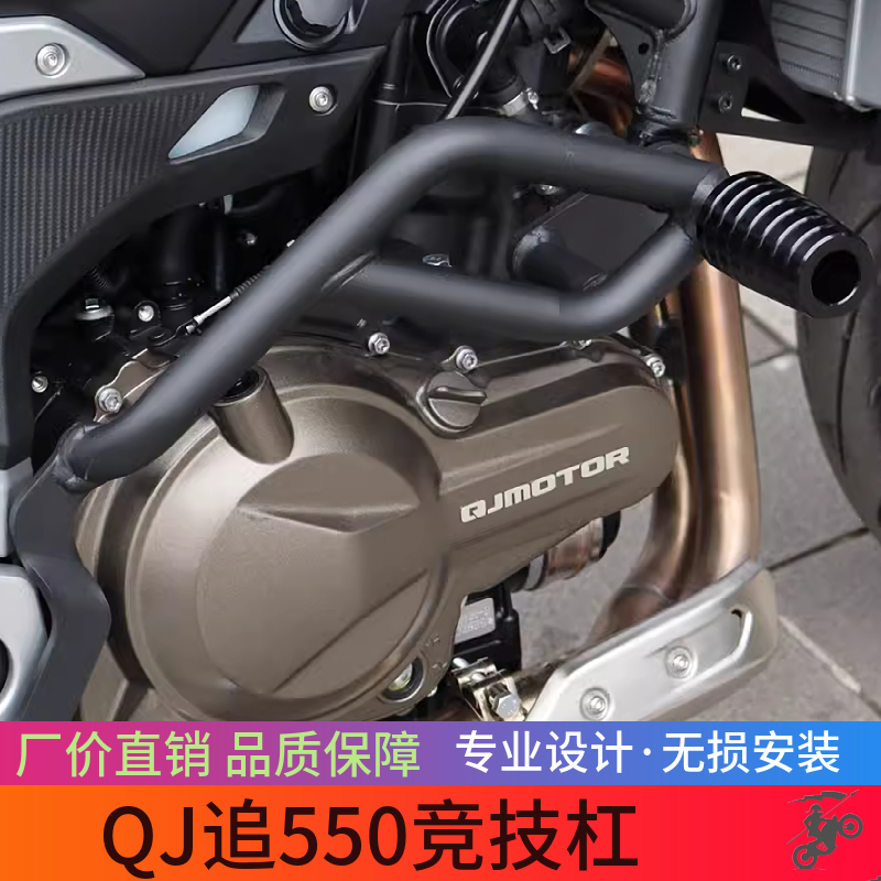 骑世风适用QJ赛550护杠