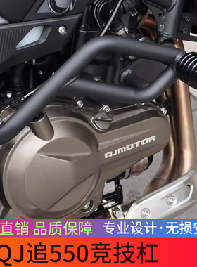 适用QJ新款赛550护杠防摔杠双弹簧头竞技杠保险杠QJ500GS-7A改装