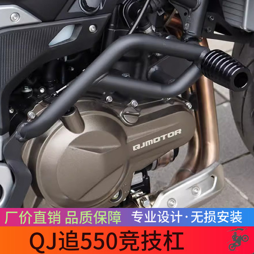 骑世风适用QJ赛550护杠