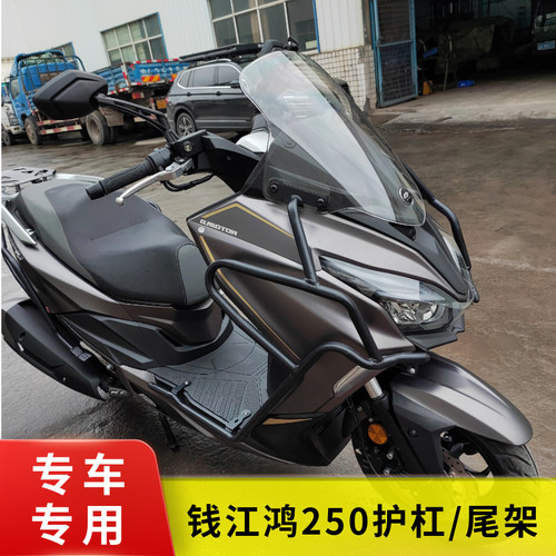 适用于钱江鸿250保险杠QJ250T-9改装防摔护杠尾架防护配件