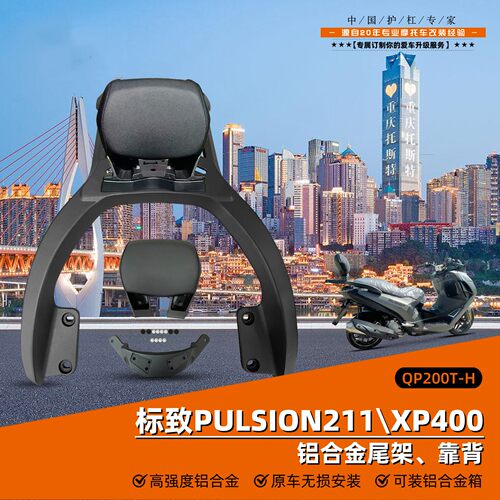 适用标致XP400后尾架改装标致PULSION211平板尾架铝合金尾箱架