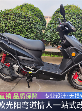 23新款光阳CK150弯道情人Racing150防摔前后保险杠尾架排气杠改装