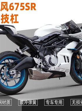 适用春风675SR护杠改装弹簧杠竞技杠倒地保护防摔杠保护杠配件