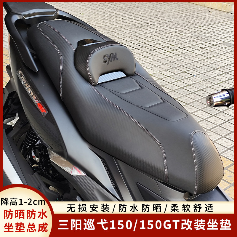 适用于新款三阳巡弋150/150GT坐垫降低座垫防水防滑坐垫总成改装图片