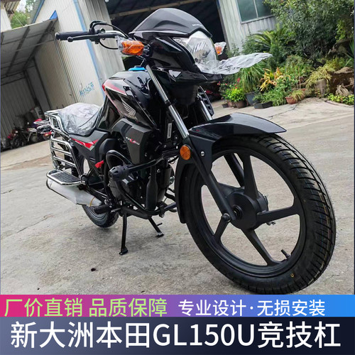 哈岚地新大洲本田GL150U保险杠