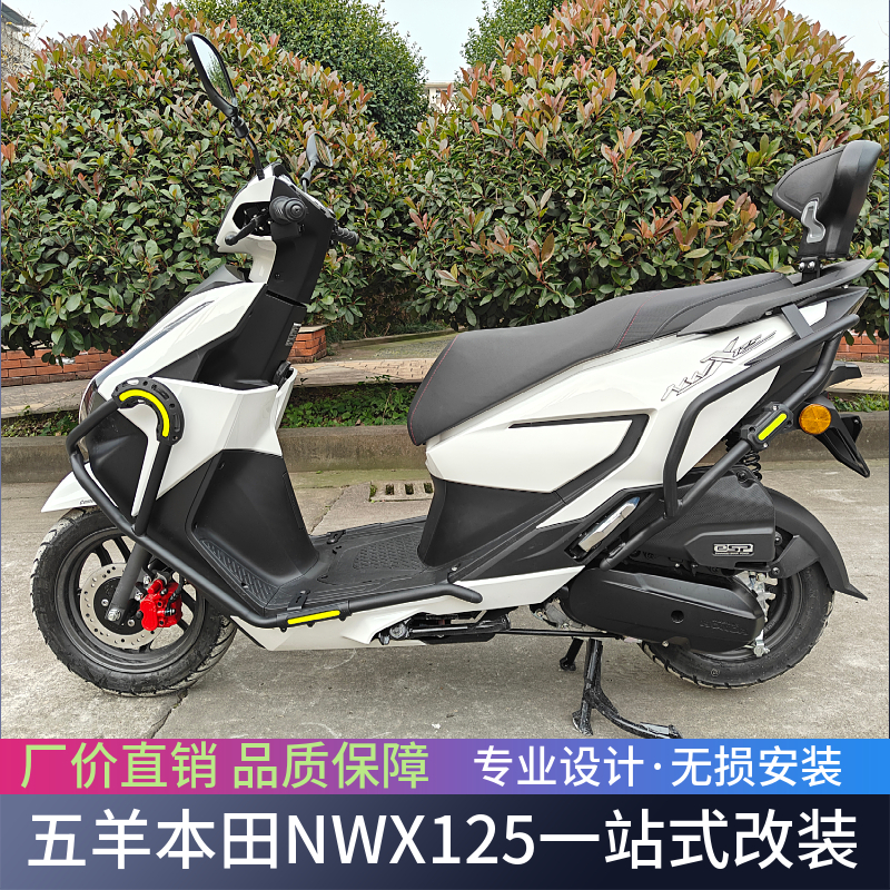 哈岚地本田NWX125保险杠尾架改装