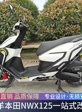 适用于本田NWX125保险杠防摔护杠排气护杠WH125T-12C尾架改装配件