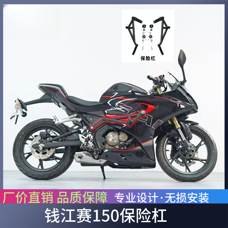 适用于钱江赛150保险杠吸弹簧防摔头QJ摩托车赛150防摔杠防护杠