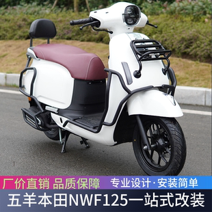 适用于五羊本田NWF125前后保险防摔护杠改装摩托车防撞排气管配件