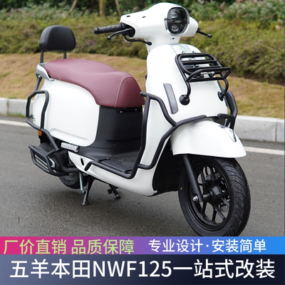 适用于五羊本田NWF125前后保险防摔护杠改装摩托车防撞排气管配件