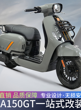 适用于RA GT150尾架Royal AlloyGT150前货架后货架行李架改装