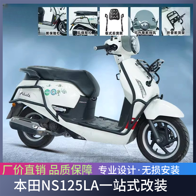 适用于24款本田NS125LA防护杠保险杠防摔杠防撞保护杠后货架改装