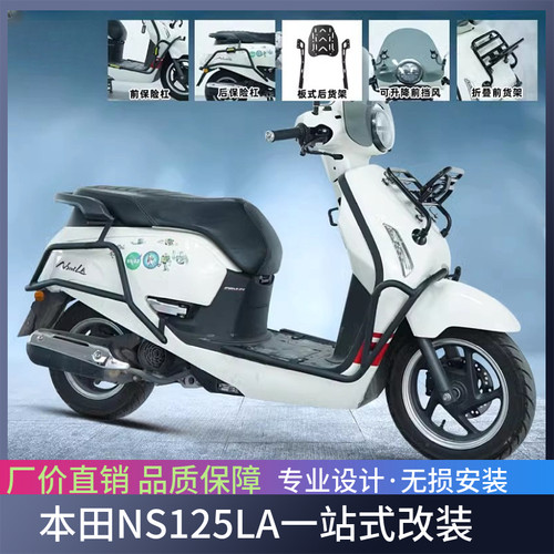 适用于24款本田NS125LA防护杠保险杠防摔杠防撞保护杠后货架改装