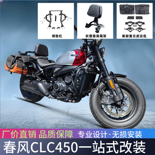适用春风450CLC摩托车边包保险杠折叠靠背货架帆布包一站式改装配