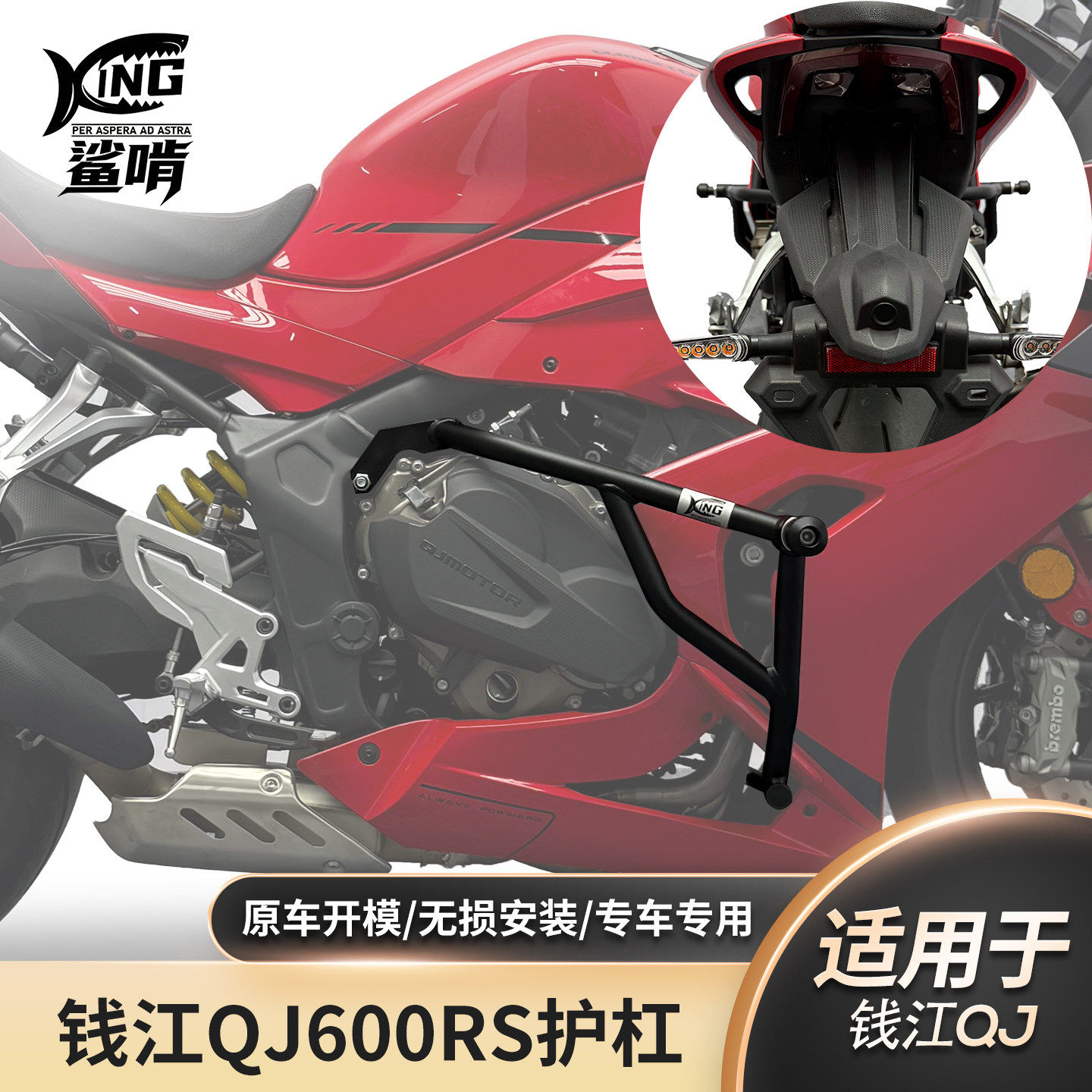 鲨啃护杠钱江赛QJ600RS护杠防摔保险杠摩托车保险竞技杠改装配件