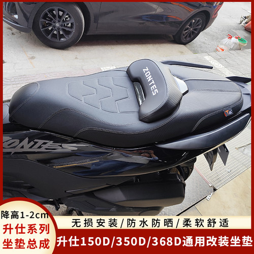 适用于升仕150D,350D,368D坐垫降低坐高高回弹海绵座垫改装总成