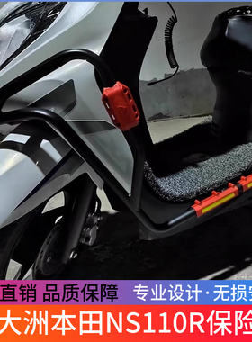 适用于新大洲本田NS110R保险杠防摔护杠SDH110-7改装防护骑士配件