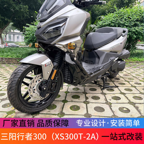 适用三阳行者300射灯支架保险杠防摔护杠排气防摔棒XS300T-2A改装