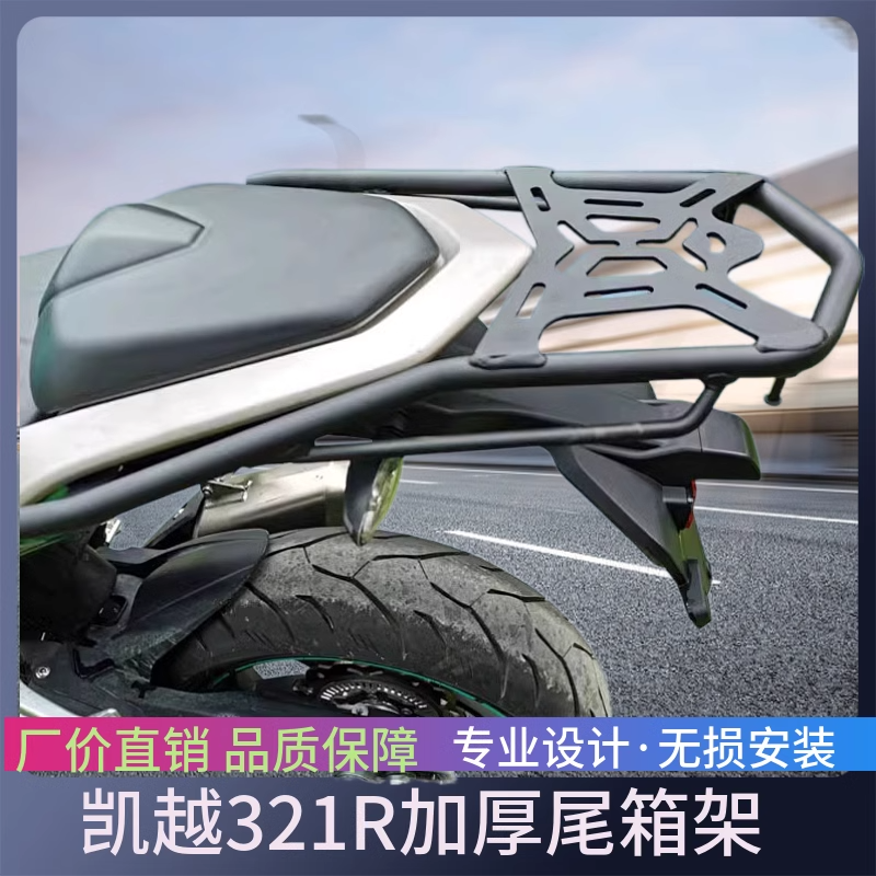 适用于凯越321R改装保险杠防摔护杠竞技杠后扶手后货架尾架尾箱架