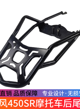 适用春风450SR摩托车后尾架货架尾箱支架450NK改装行李架尾架配件