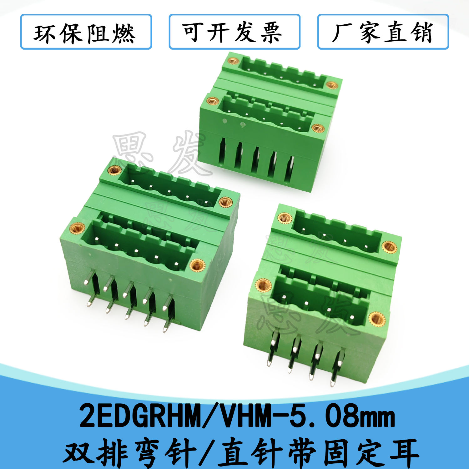 2EDGRHM-5.08mm插拔式接线端子带法兰耳双排直针，弯针KF2EDGVHM