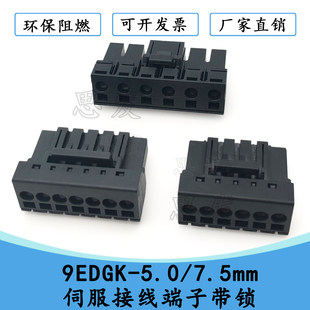 接线端子黑色带锁插KF9EDK 7.5mm高压伺服大功率插拔式 9EDGK 5.0