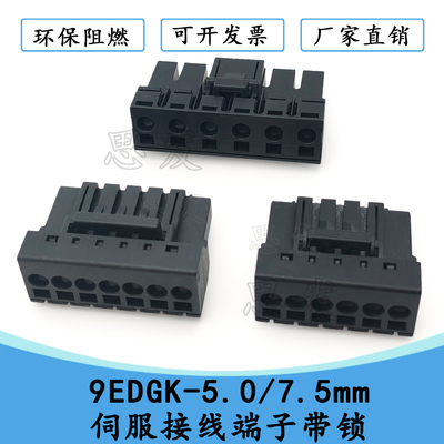 9EDGK-5.0/7.5mm接线端子