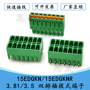 15EDGKN-3.81/3.5mm 双排插拔式端子免螺丝快速接线KF2EDGKNH