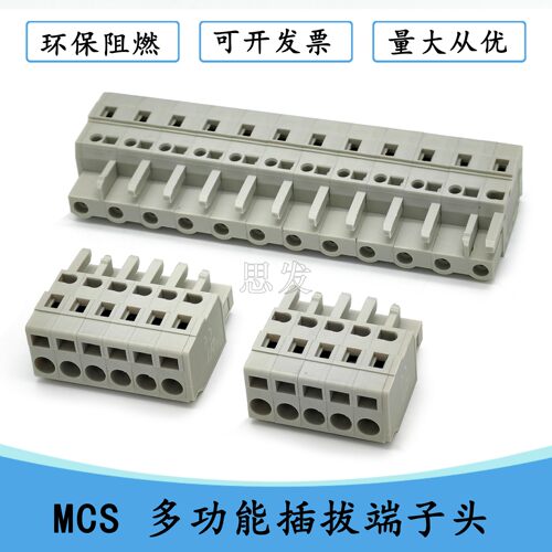 MCS弹簧式插拔8EDGKB接线端子