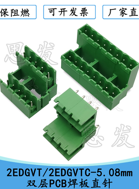 2EDGVT/2EDGVTC-5.08mm双层PCB焊板直针双排直针