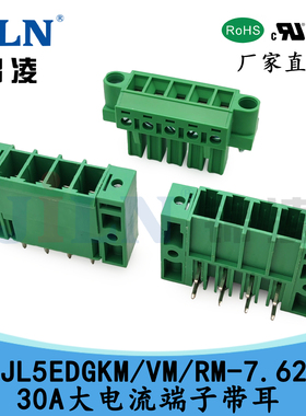 锦凌JL5EDGKM/JL5EDGVM/JL5EDGRM-7.62 30A大电流接线端子PC4-STF