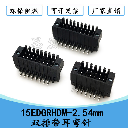 2.54双排弯针带耳接线端子