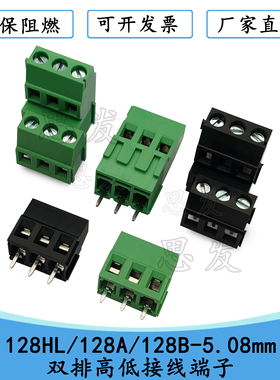 128HL 5.08mm双层高低PCB接线端子铜扣黑色绿色KF128A KF128B