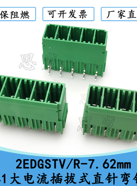 KF2EDGSTV-7.62 41A大电流PCB焊板直针弯针5EDGVHC/RHC KF2EDGSTR