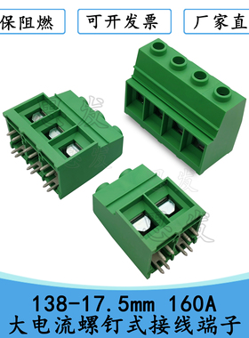 138-17.5mm 160A大电流螺钉式接线端子MKDSP 50 KF138