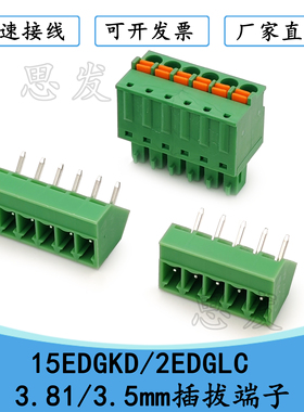 15EDGKD/2EDGLC-3.81/3.5弹簧按压式接线端子斜面接线KF2EDGLC