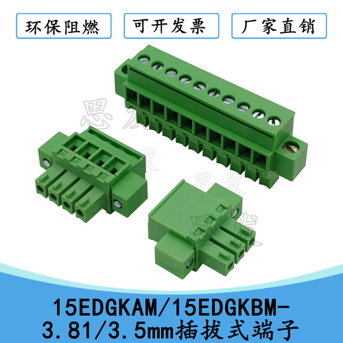 15EDGKAM/15EDGKBM-3.81/3.5mm