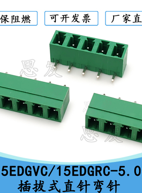15EDGVC/15EDGRC-5.08插拔式直针弯针KF2EDG15V KF2EDG15R