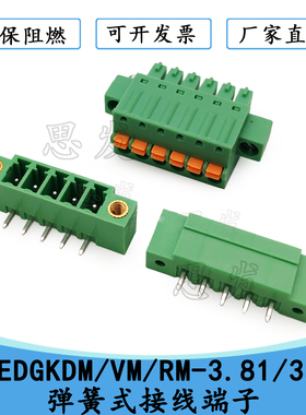 15EDGKDM/VM/RM-3.81/3.5mm弹簧式插拔接线端子KF2EDGKDM