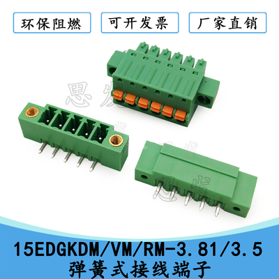 15EDGKDM/2EDGKDM接线端子