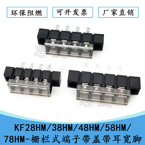 KF28HM/48HM/58HM/78HM接线端子