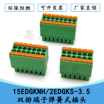 15EDGKNHKF2EDGKS接线端子