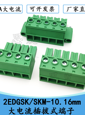 2EDGSK-10.16mm 52A大电流插拔式接线端子KF2EDGSKM 5EDGKM