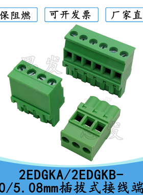 2EDGKA/2EDGKB-5.0/5.08mm插拔式接线端子5ESDP/MVSTBR2.5-ST