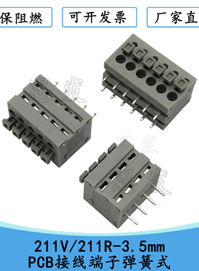 211V/211R-3.5mmPCB接线端子弹簧式快速接线连接器